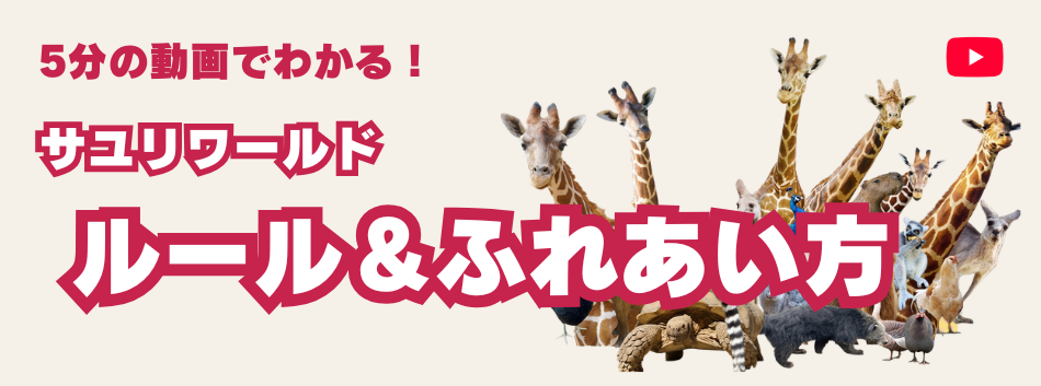 【動画】5分でわかる！園内ガイド