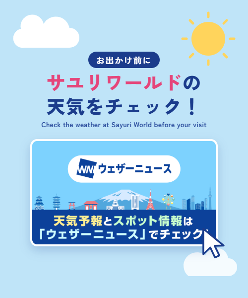 天気予報